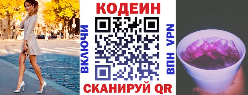 Кодеиновый сироп Lean напиток Lean (лин)  Купить закладки  Десногорск 